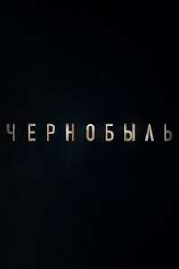 Chernobyl - Posters