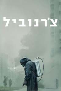 Chernobyl - Posters