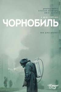 Chernobyl - Posters