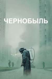 Chernobyl - Posters