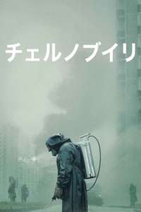 Chernobyl - Posters
