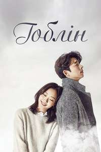 Goblin - Posters