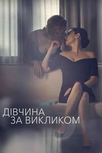 The Girlfriend Experience - Posters
