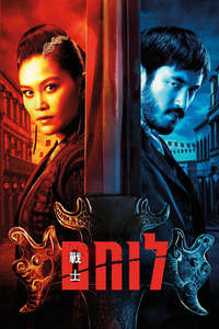 Warrior - Posters