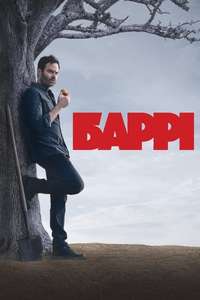 Barry - Posters