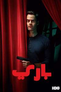 Barry - Posters