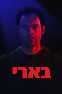 Barry - Posters