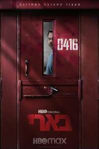 Barry - Posters
