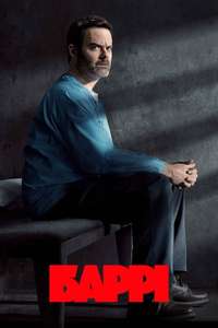 Barry - Posters