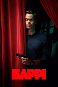 Barry - Posters