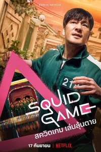 Squid Game - Posters