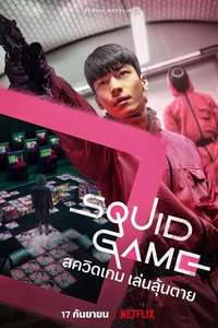 Squid Game - Posters
