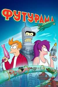 Futurama - Posters