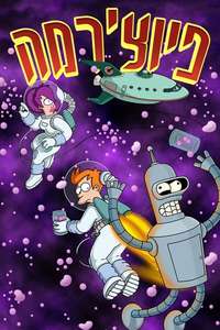 Futurama - Posters