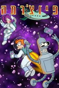 Futurama - Posters