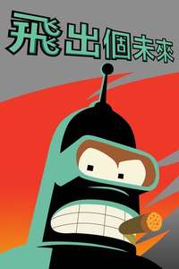 Futurama - Posters
