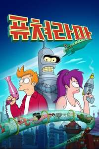 Futurama - Posters