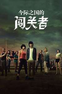 Alice in Borderland - Posters