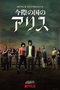 Alice in Borderland - Posters