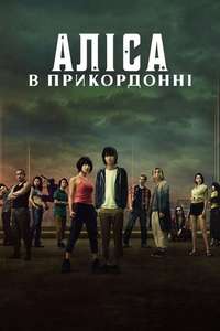 Alice in Borderland - Posters