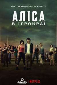 Alice in Borderland - Posters