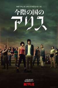 Alice in Borderland - Posters