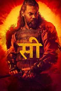 See - Posters