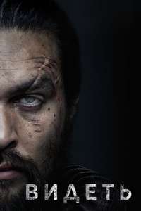See - Posters