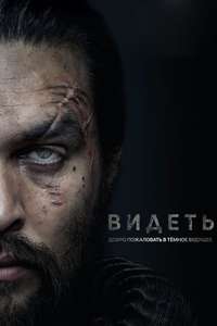 See - Posters