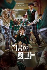 All of Us Are Dead - Poster