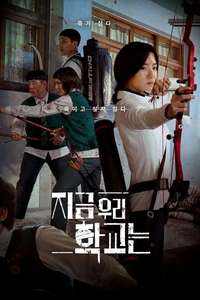 All of Us Are Dead - Poster