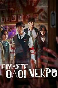 All of Us Are Dead - Poster