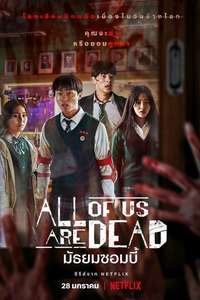 All of Us Are Dead - Poster
