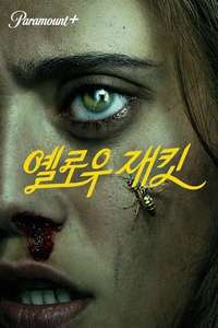 Yellowjackets - Posters