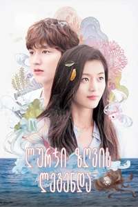 The Legend of the Blue Sea - Posters
