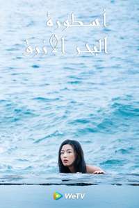 The Legend of the Blue Sea - Posters