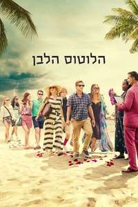 The White Lotus - Posters