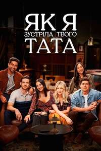 How I Met Your Father - Posters