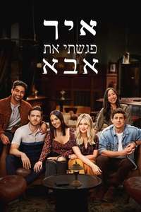 How I Met Your Father - Posters