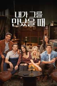 How I Met Your Father - Posters