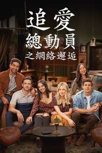 How I Met Your Father - Posters