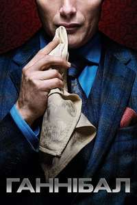 Hannibal - Poster