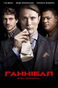 Hannibal - Poster