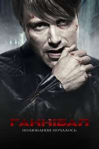 Hannibal - Poster