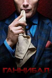 Hannibal - Poster