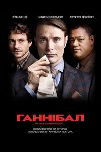 Hannibal - Poster