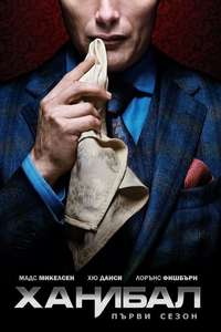 Hannibal - Poster