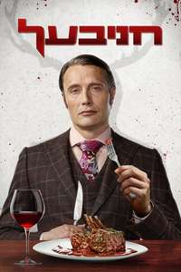 Hannibal - Poster