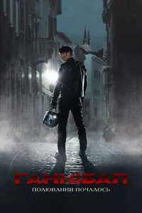 Hannibal - Poster