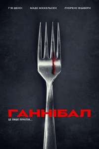 Hannibal - Poster
